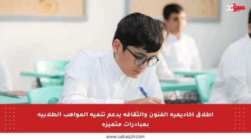إطلاق أكاديمية الفنون والثقافة يدعم تنمية المواهب الطلابية بمبادرات متميزة